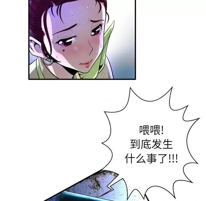 变身面膜 变脸-第 2 话 第36页