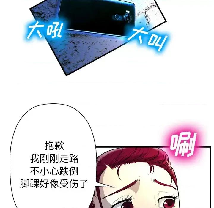 变身面膜 变脸-第 2 话 第37页