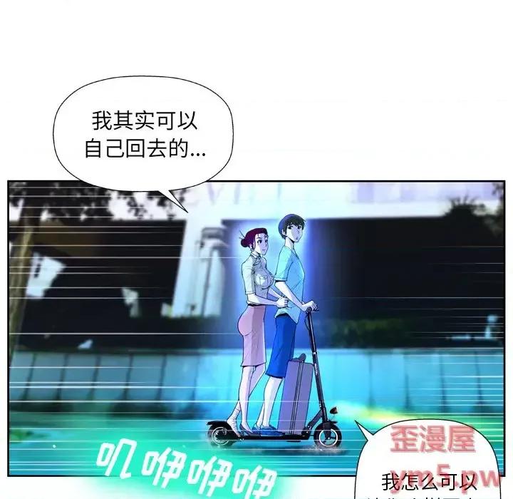 变身面膜 变脸-第 2 话 第42页