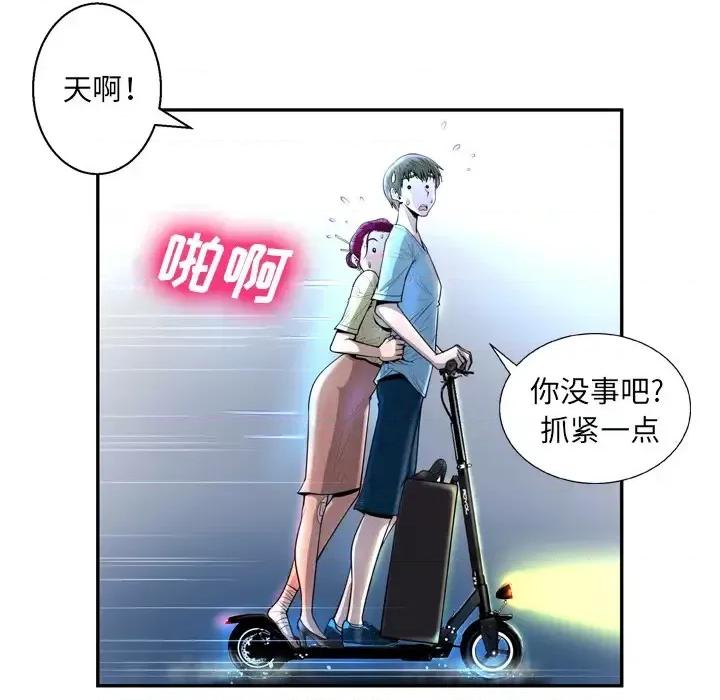 变身面膜 变脸-第 2 话 第44页