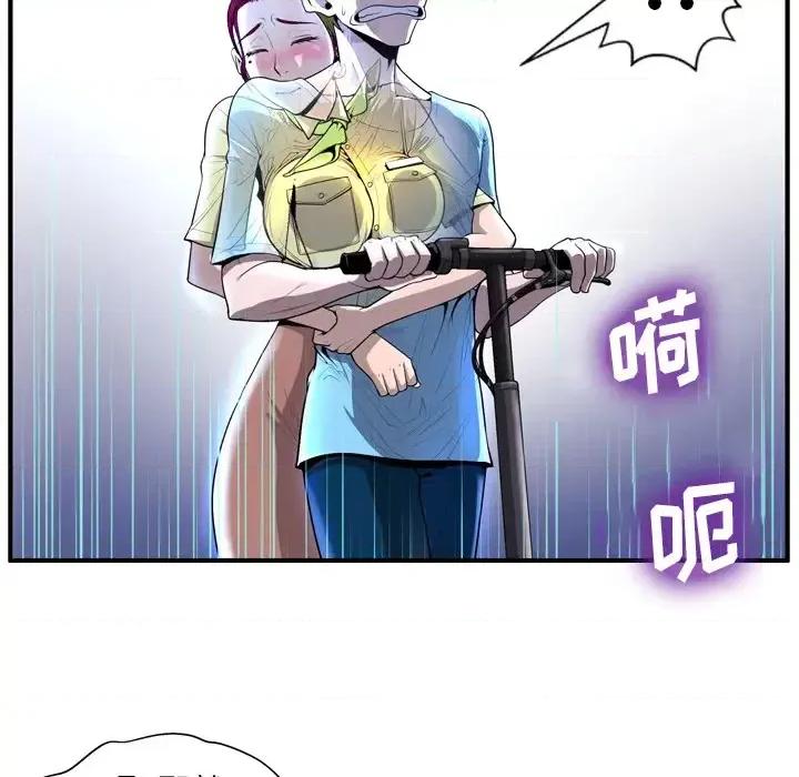 变身面膜 变脸-第 2 话 第47页