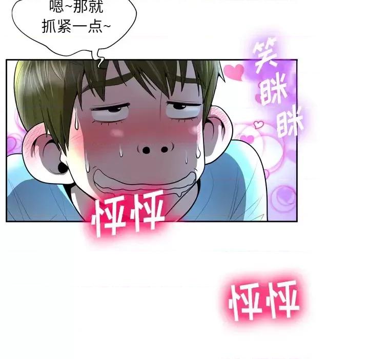 变身面膜 变脸-第 2 话 第48页