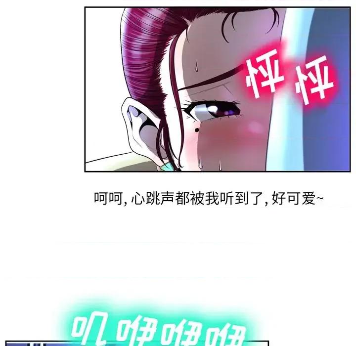 变身面膜 变脸-第 2 话 第49页