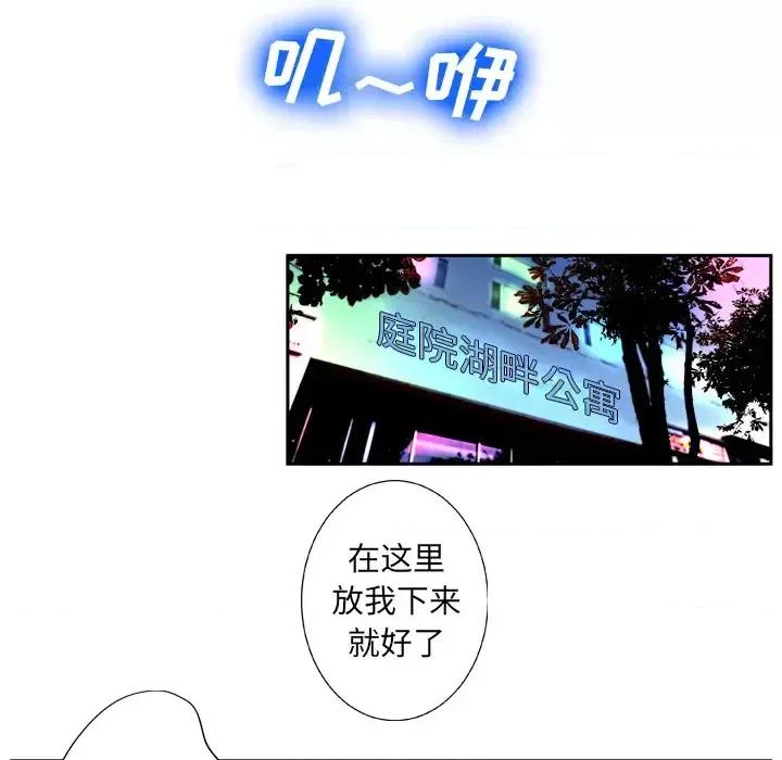 变身面膜 变脸-第 2 话 第51页