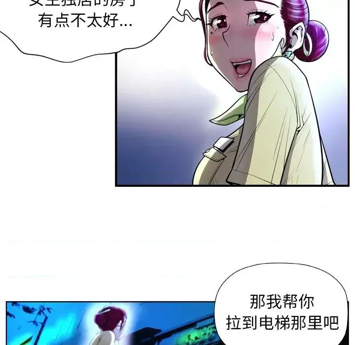 变身面膜 变脸-第 2 话 第54页
