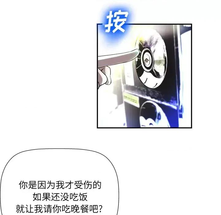 变身面膜 变脸-第 2 话 第57页