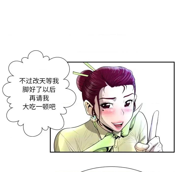变身面膜 变脸-第 2 话 第59页