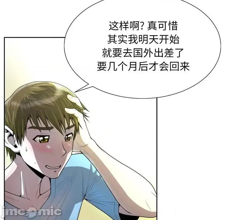 变身面膜 变脸-第 2 话 第60页