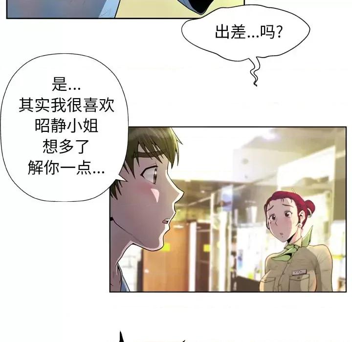 变身面膜 变脸-第 2 话 第61页