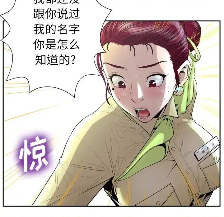 变身面膜 变脸-第 2 话 第63页