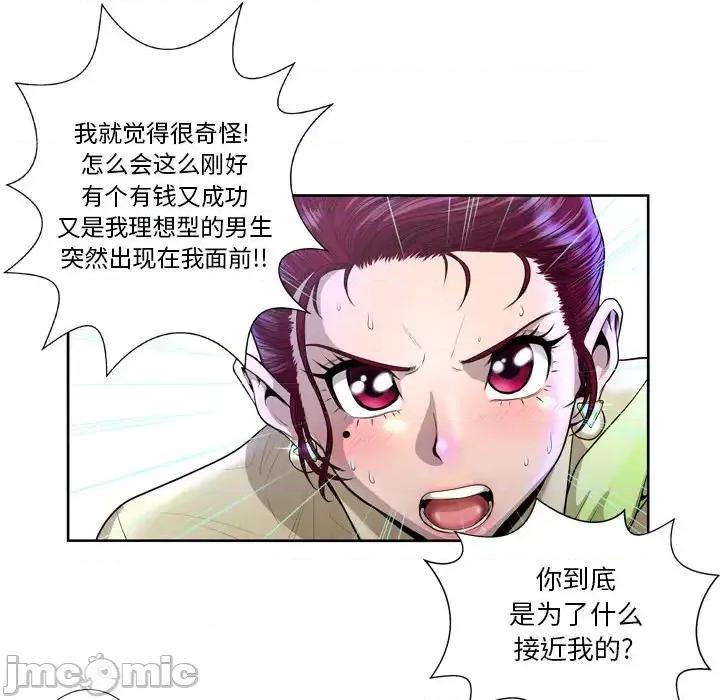 变身面膜 变脸-第 2 话 第65页