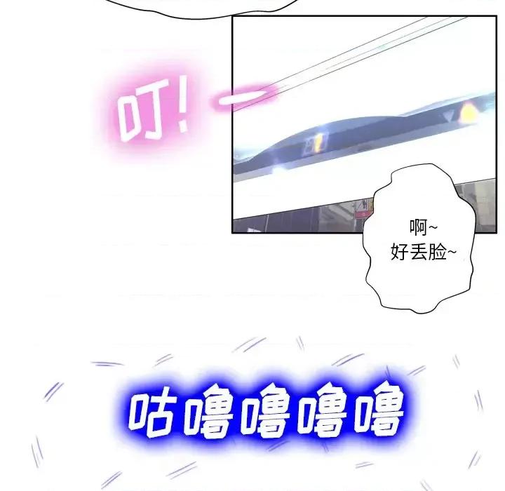 变身面膜 变脸-第 2 话 第68页