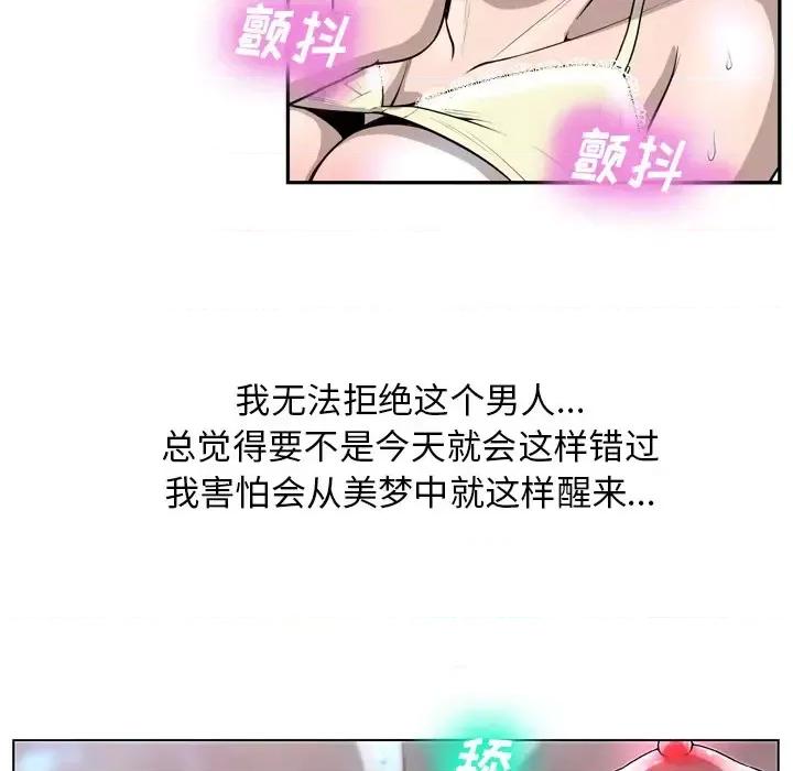 变身面膜 变脸-第 2 话 第77页