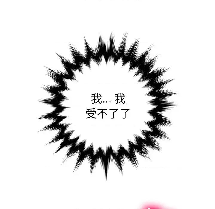 变身面膜 变脸-第 2 话 第82页