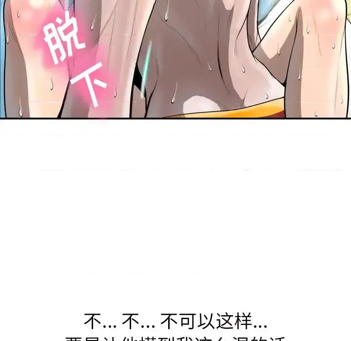 变身面膜 变脸-第 2 话 第87页