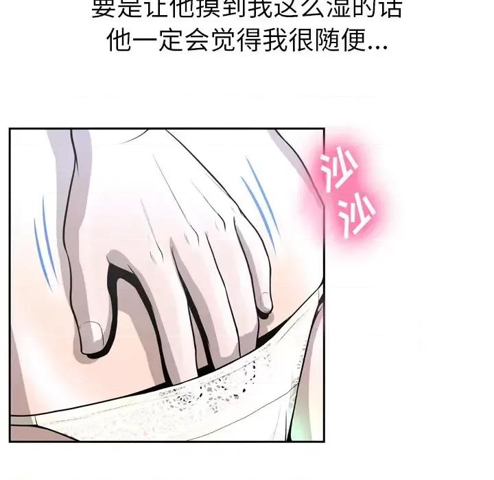 变身面膜 变脸-第 2 话 第88页