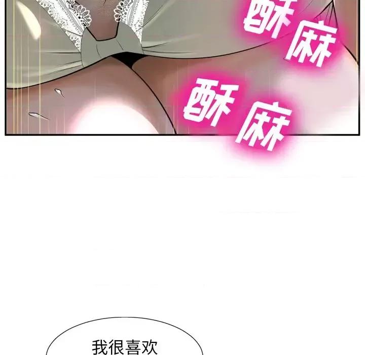 变身面膜 变脸-第 2 话 第93页