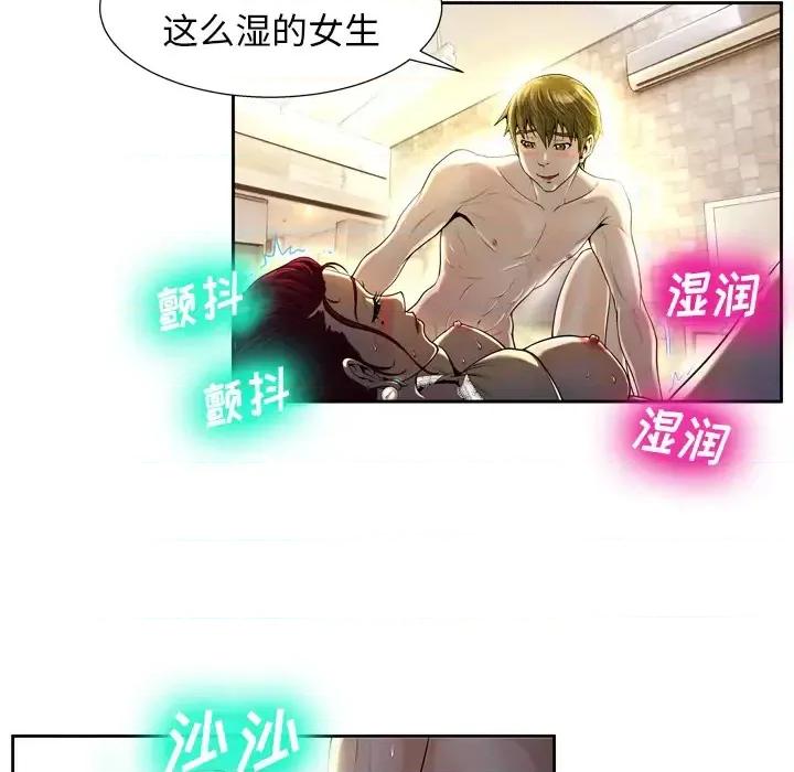 变身面膜 变脸-第 2 话 第94页