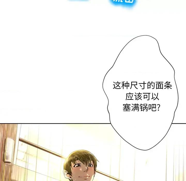 变身面膜 变脸-第 2 话 第97页