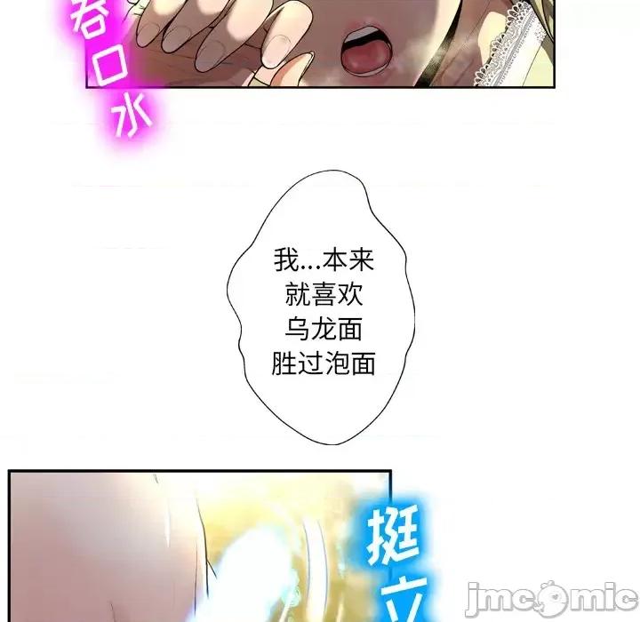 变身面膜 变脸-第 2 话 第100页