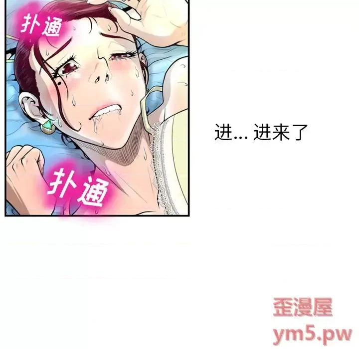 变身面膜 变脸-第 2 话 第103页