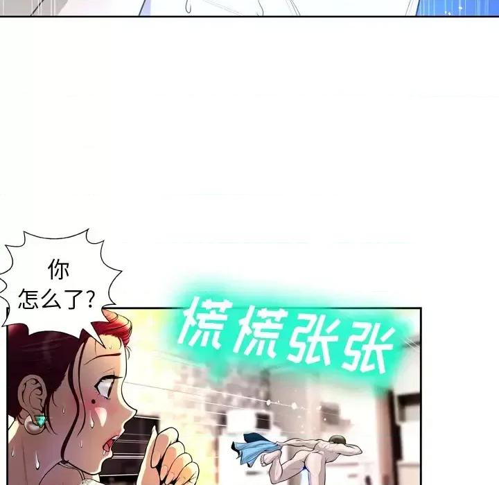 变身面膜 变脸-第 2 话 第108页