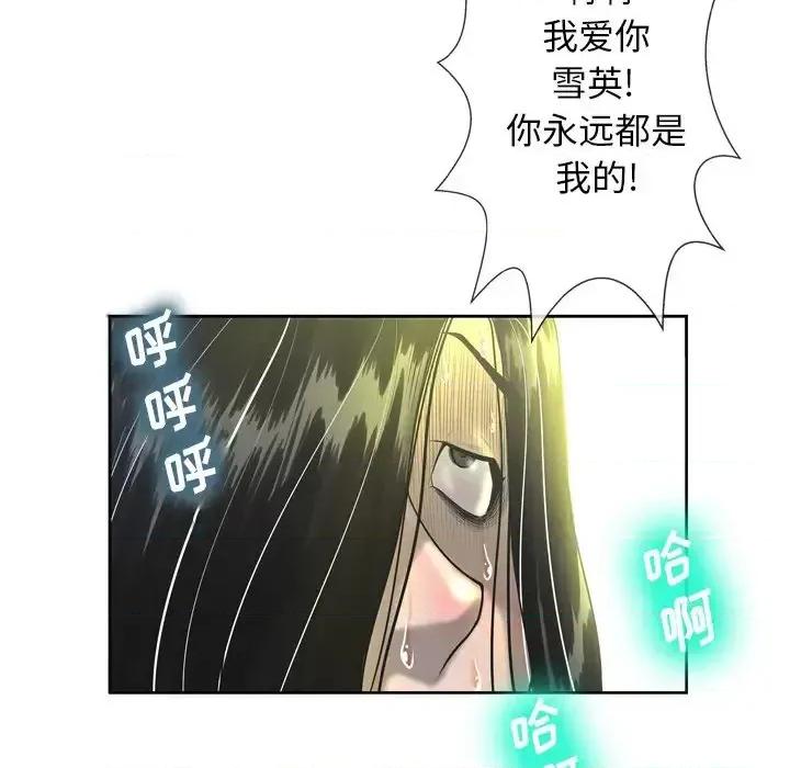变身面膜 变脸-第 3 话 第22页