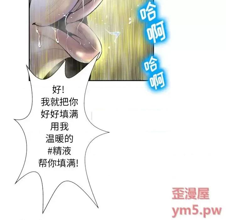 变身面膜 变脸-第 3 话 第26页