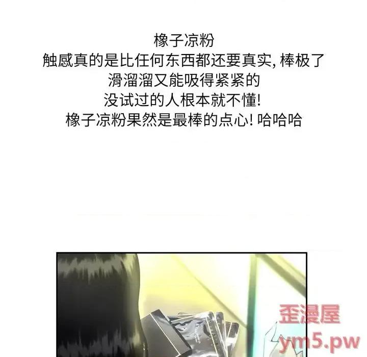 变身面膜 变脸-第 3 话 第39页