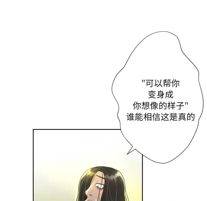 变身面膜 变脸-第 3 话 第42页