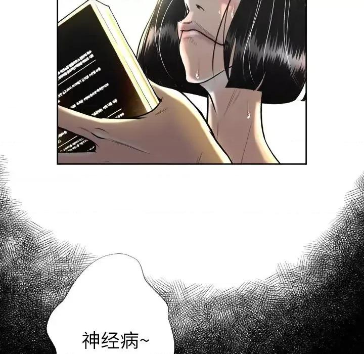 变身面膜 变脸-第 3 话 第44页