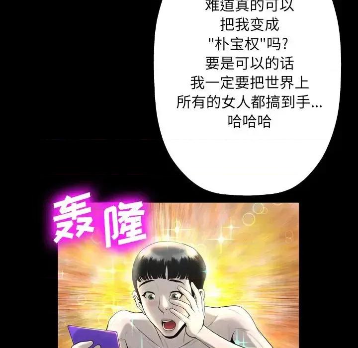 变身面膜 变脸-第 3 话 第46页