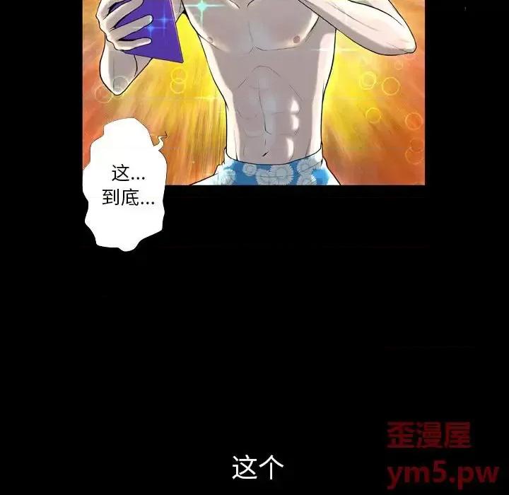变身面膜 变脸-第 3 话 第47页