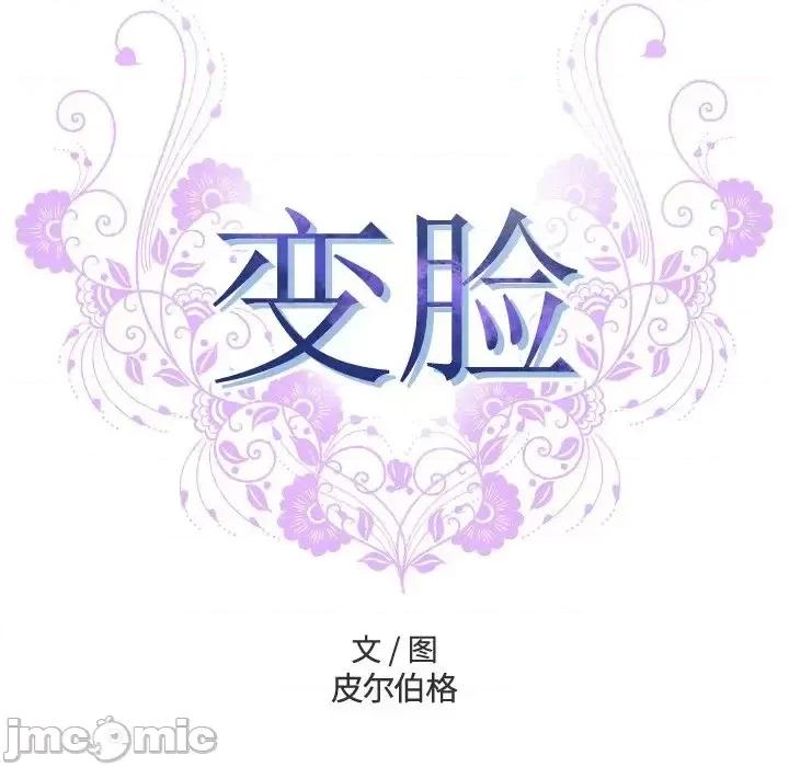 变身面膜 变脸-第 3 话 第50页