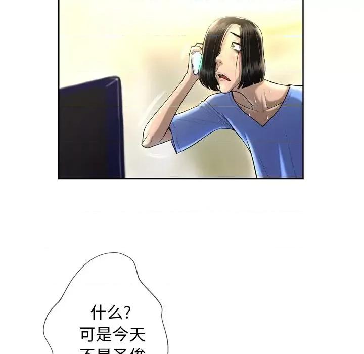 变身面膜 变脸-第 3 话 第56页