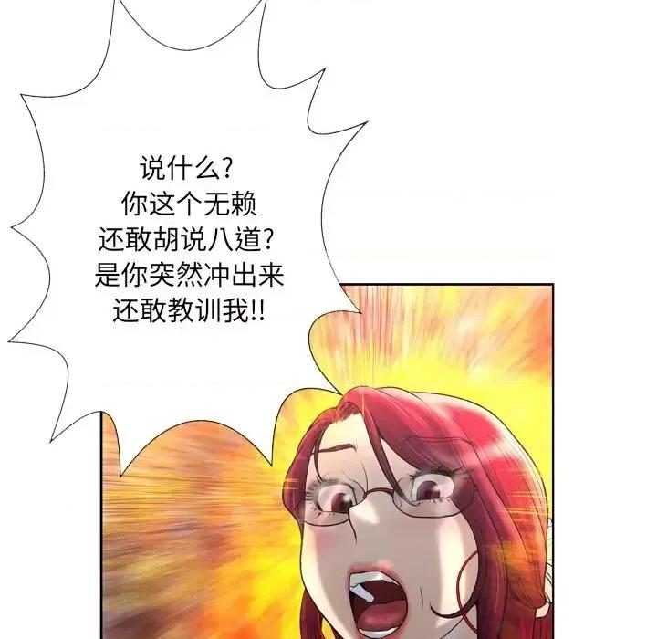 变身面膜 变脸-第 3 话 第79页