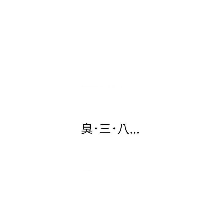 变身面膜 变脸-第 3 话 第87页