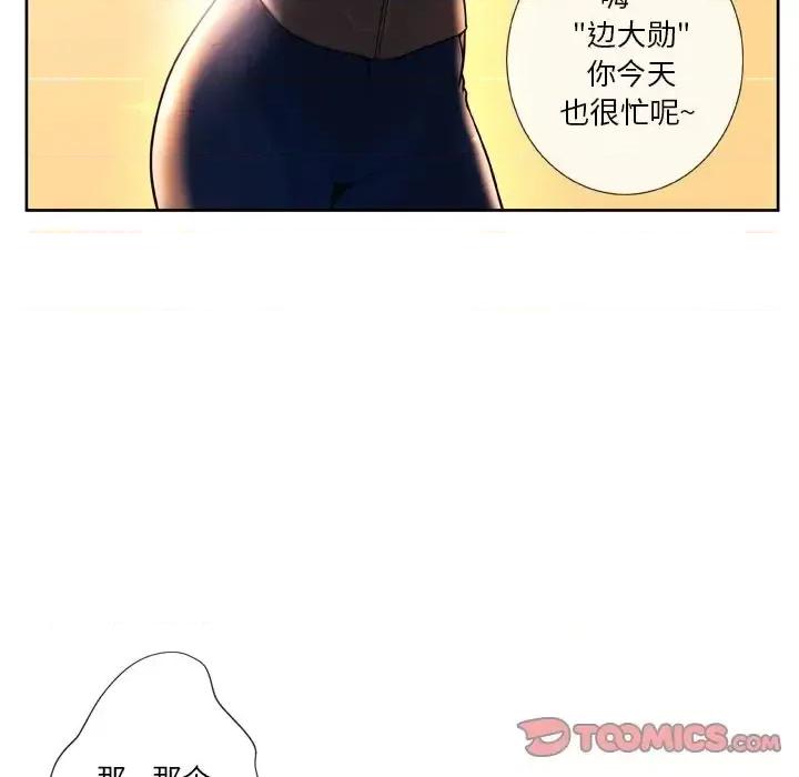 变身面膜 变脸-第 3 话 第99页