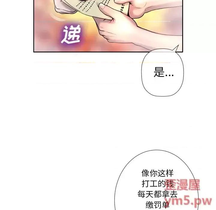 变身面膜 变脸-第 3 话 第103页