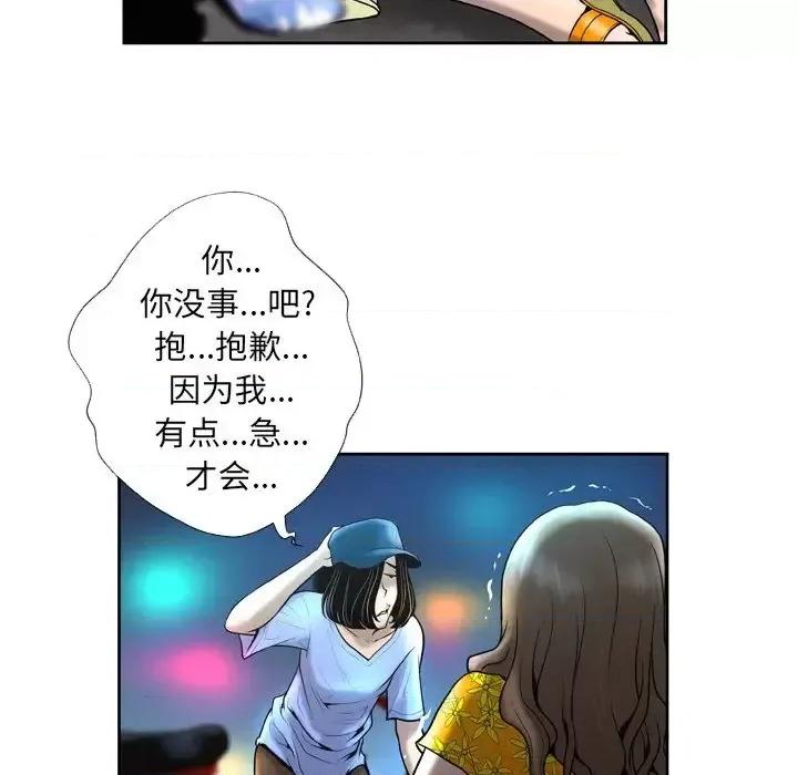 变身面膜 变脸-第 3 话 第119页
