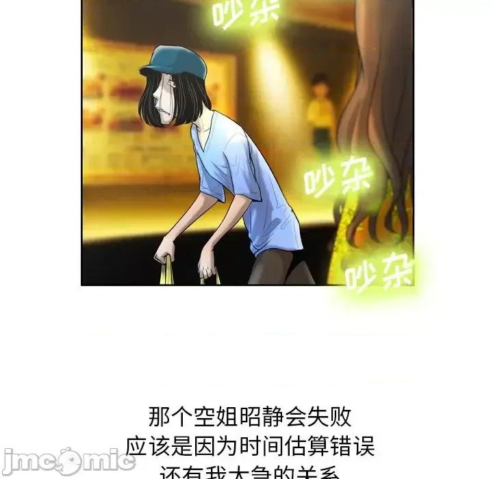 变身面膜 变脸-第 3 话 第130页