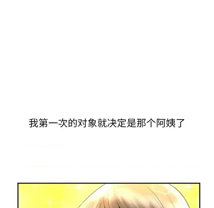 变身面膜 变脸-第 3 话 第132页
