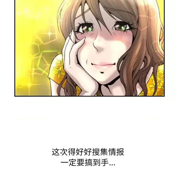 变身面膜 变脸-第 3 话 第133页
