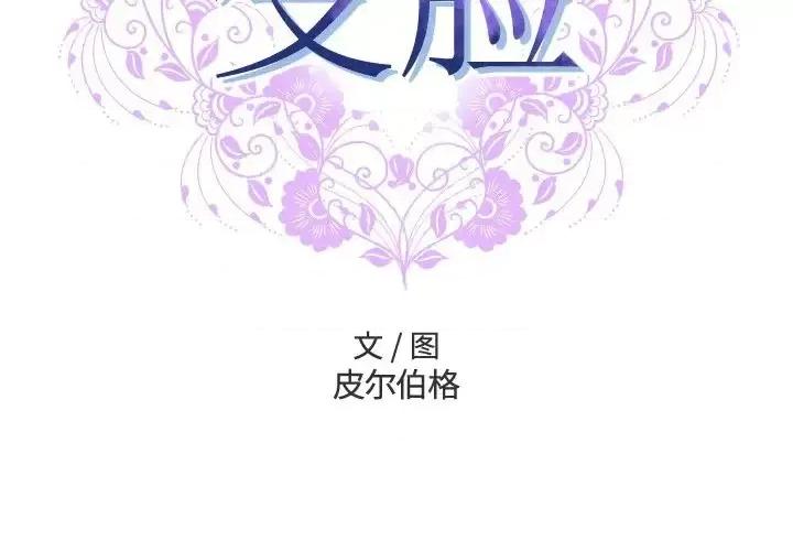 变身面膜 变脸-第 4 话 第2页