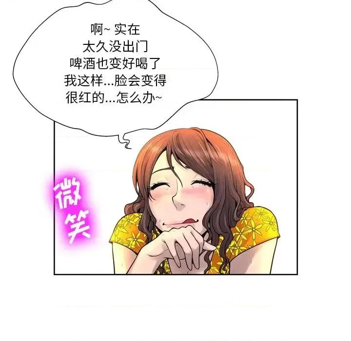 变身面膜 变脸-第 4 话 第14页