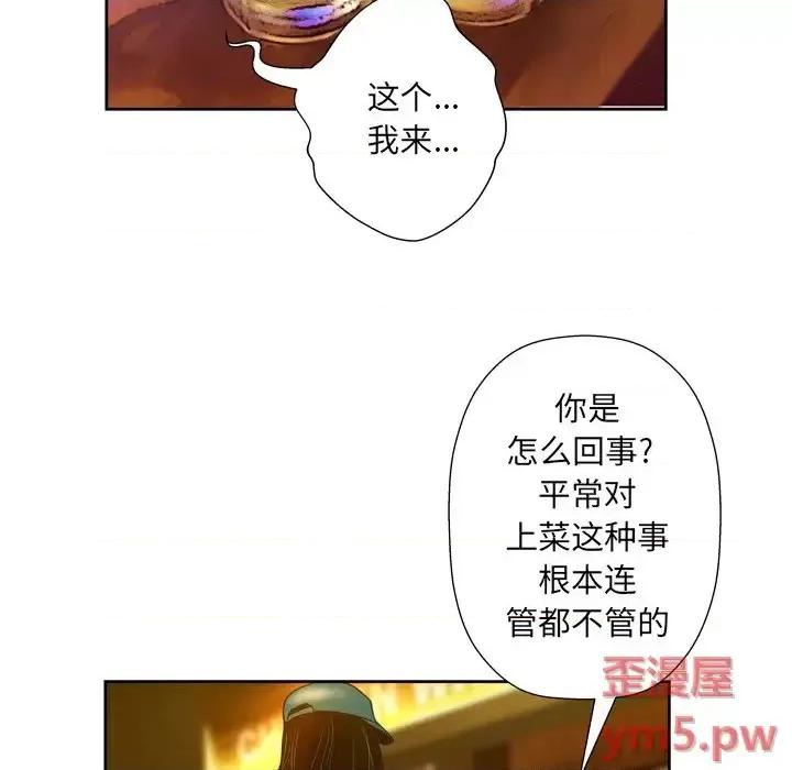 变身面膜 变脸-第 4 话 第21页