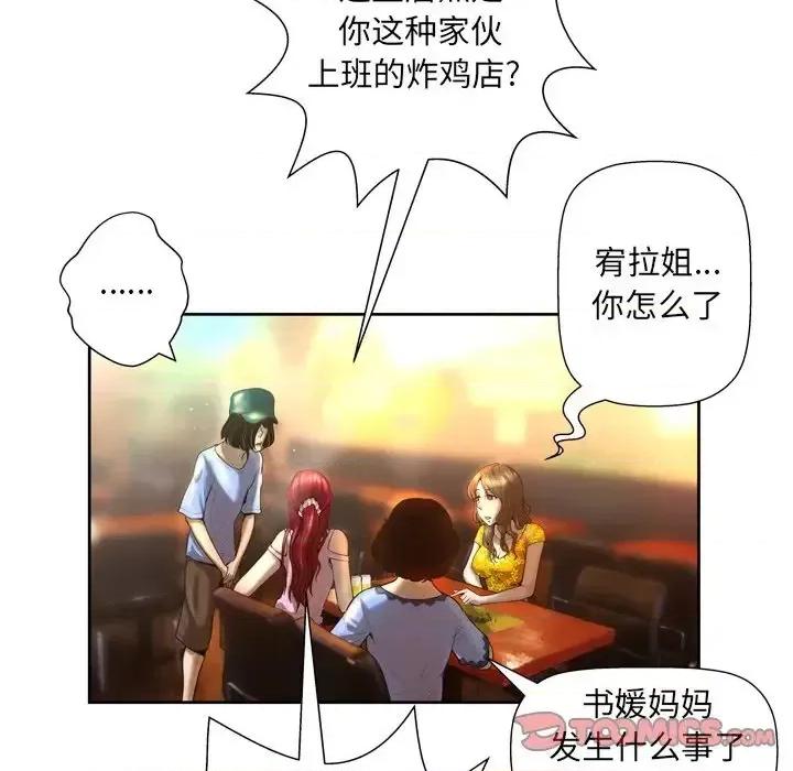 变身面膜 变脸-第 4 话 第27页