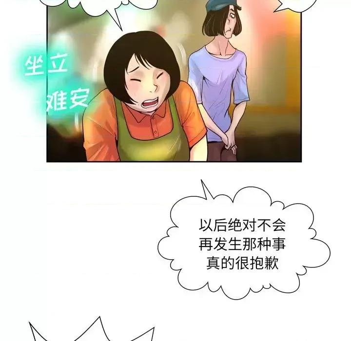 变身面膜 变脸-第 4 话 第29页
