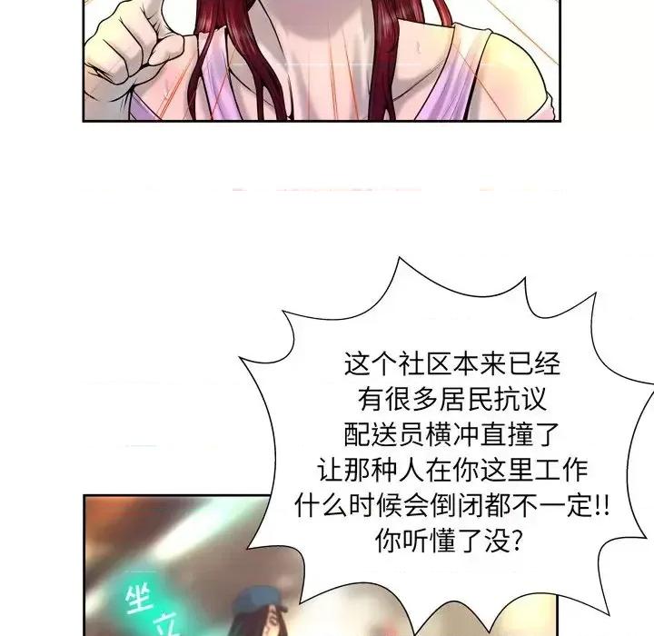 变身面膜 变脸-第 4 话 第31页