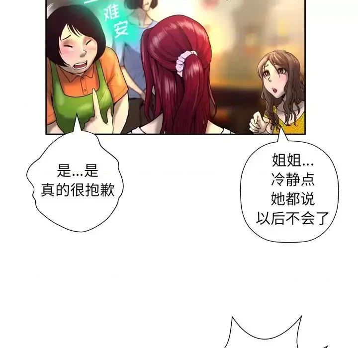 变身面膜 变脸-第 4 话 第32页